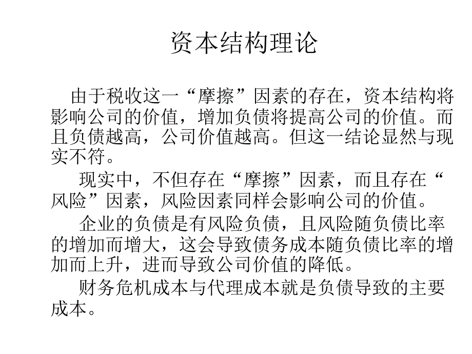 202X年财务危机成本与股利政策分析_第2页