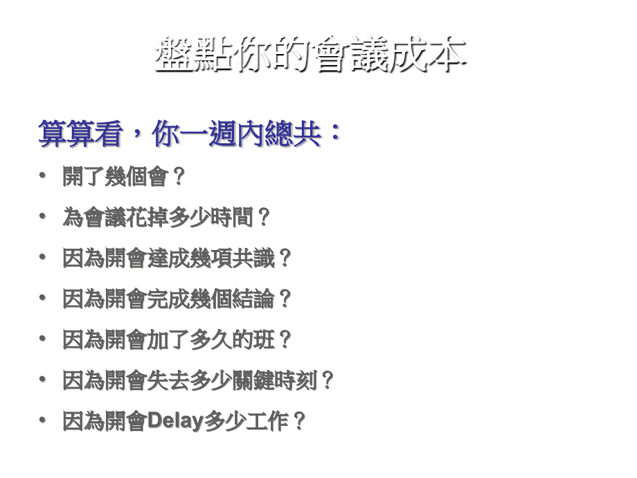 202X年如何有效的利用开会时间_第2页