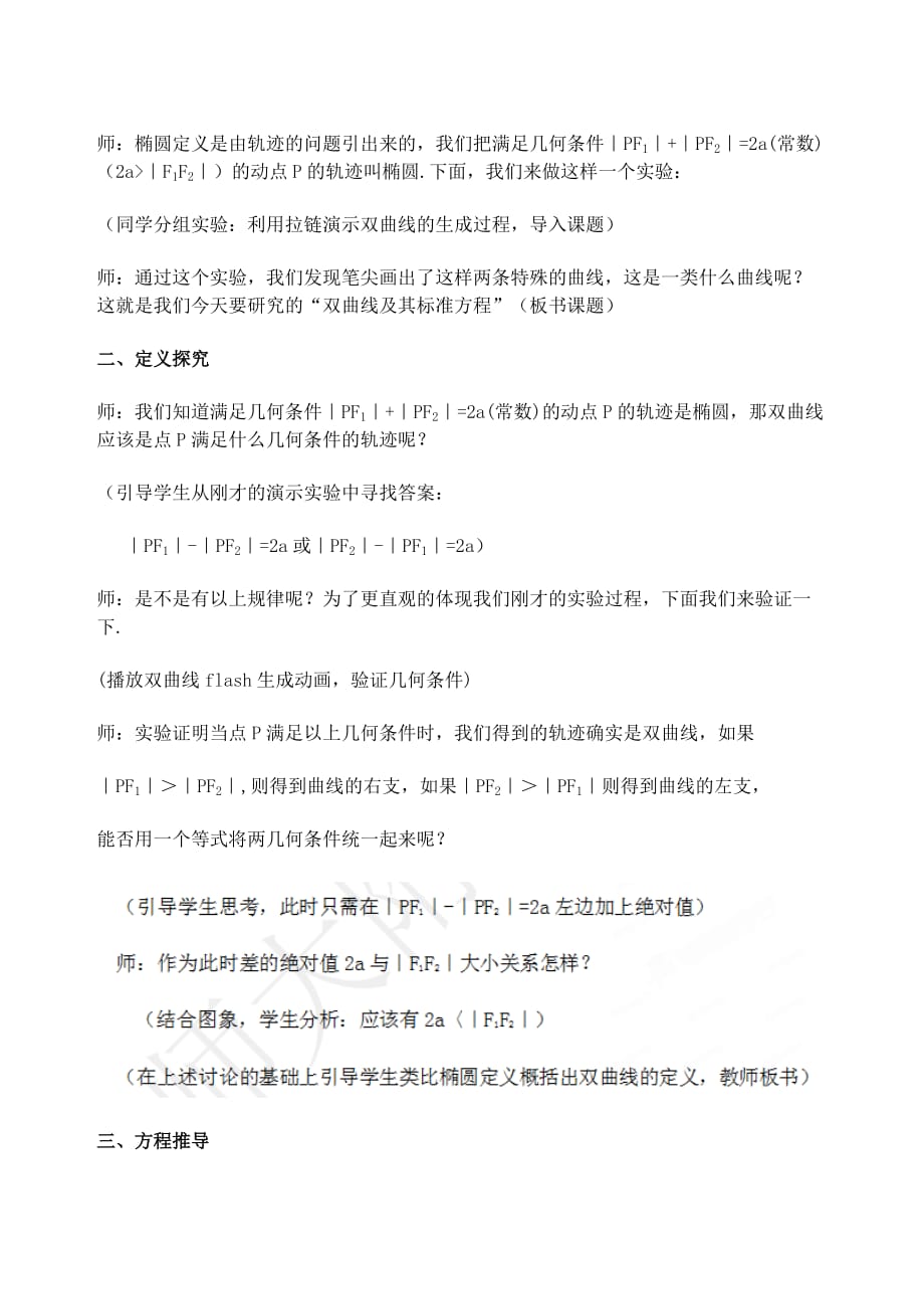 吉林省2020学年高中数学 1-1.2.2.1双曲线及标准方程教案 新人教A版选修1-1（通用）_第2页