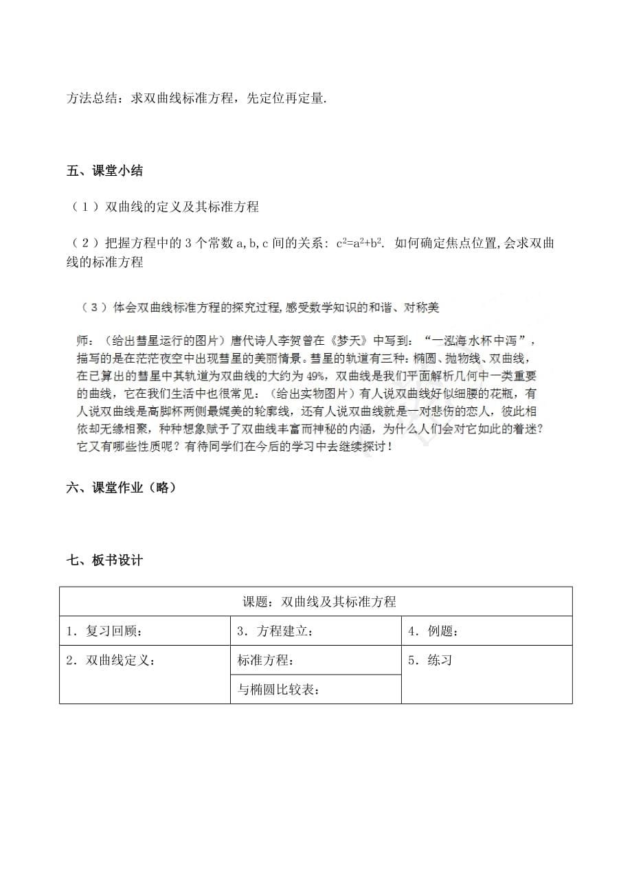 吉林省2020学年高中数学 1-1.2.2.1双曲线及标准方程教案 新人教A版选修1-1（通用）_第5页