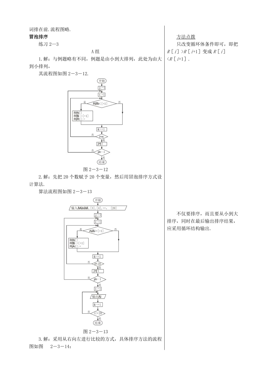 高中数学有序列插入排序-课文练习答案（通用）_第2页