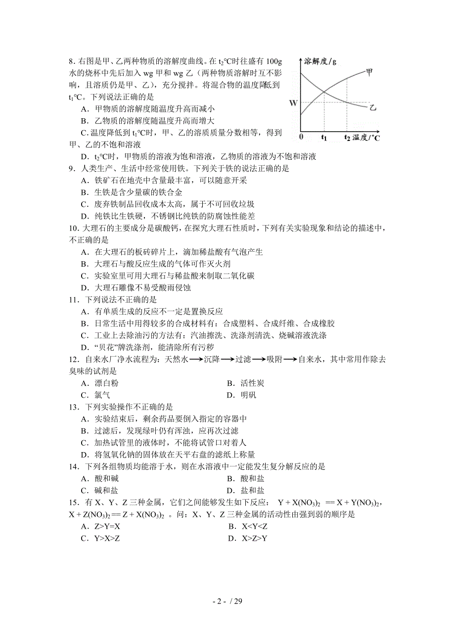 2007——2012年长沙市中考化学试卷及答案_第2页