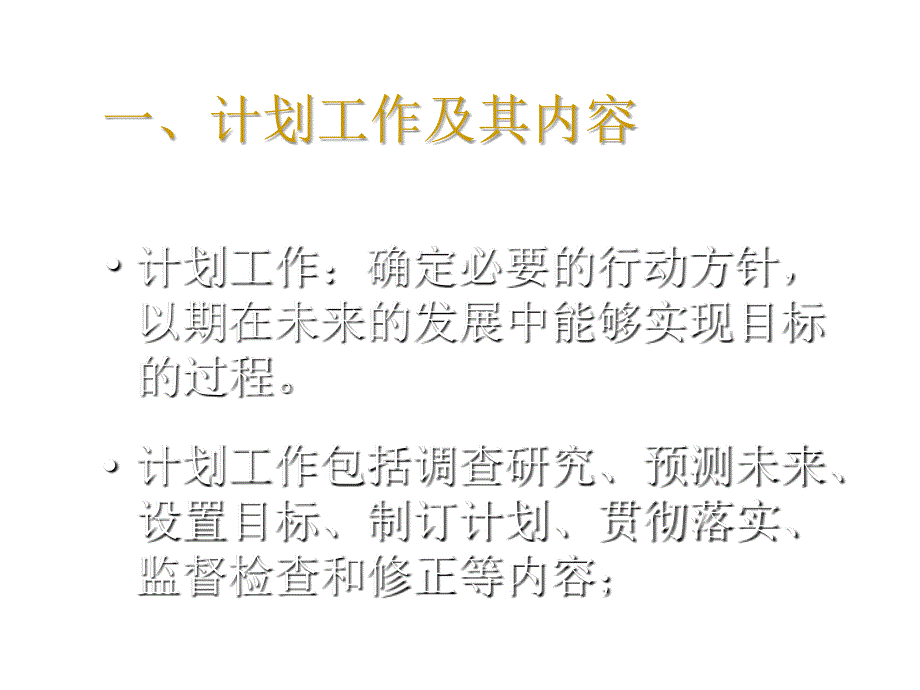 202X年组织目标与计划的制订_第2页