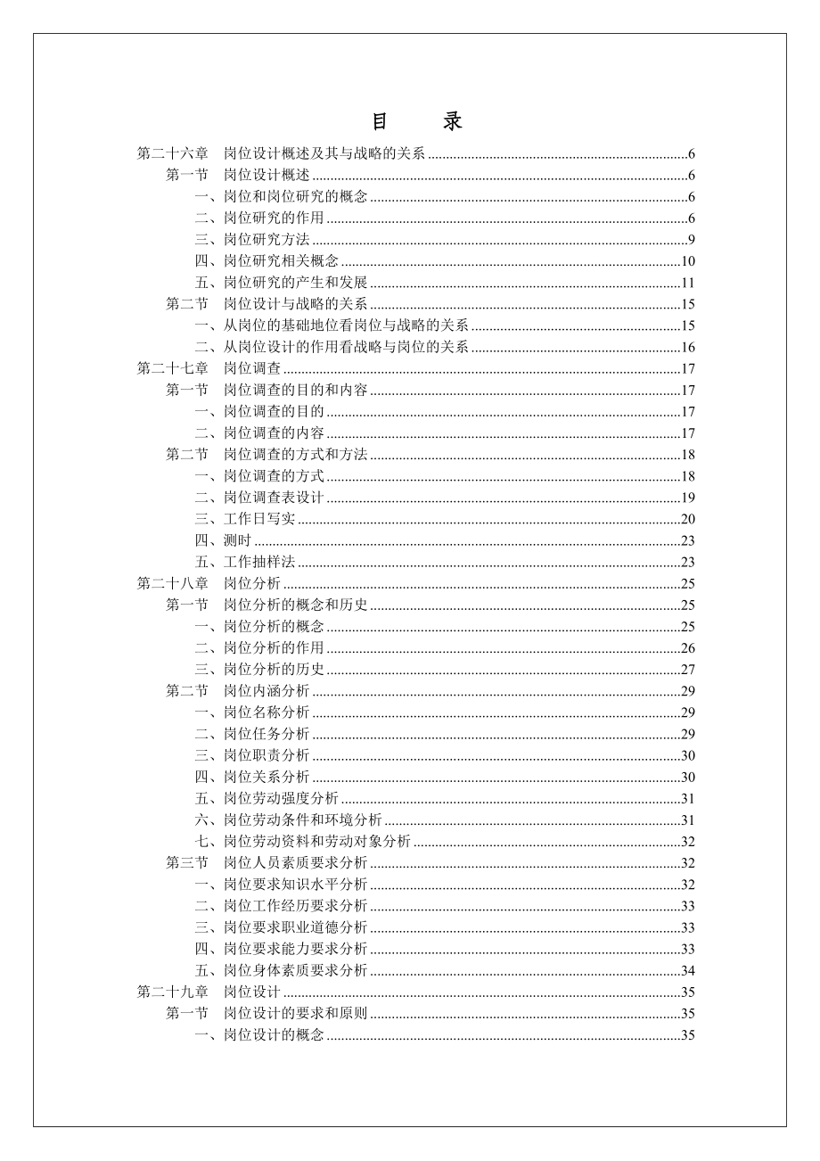 202X年岗位设计与业绩评价_第2页