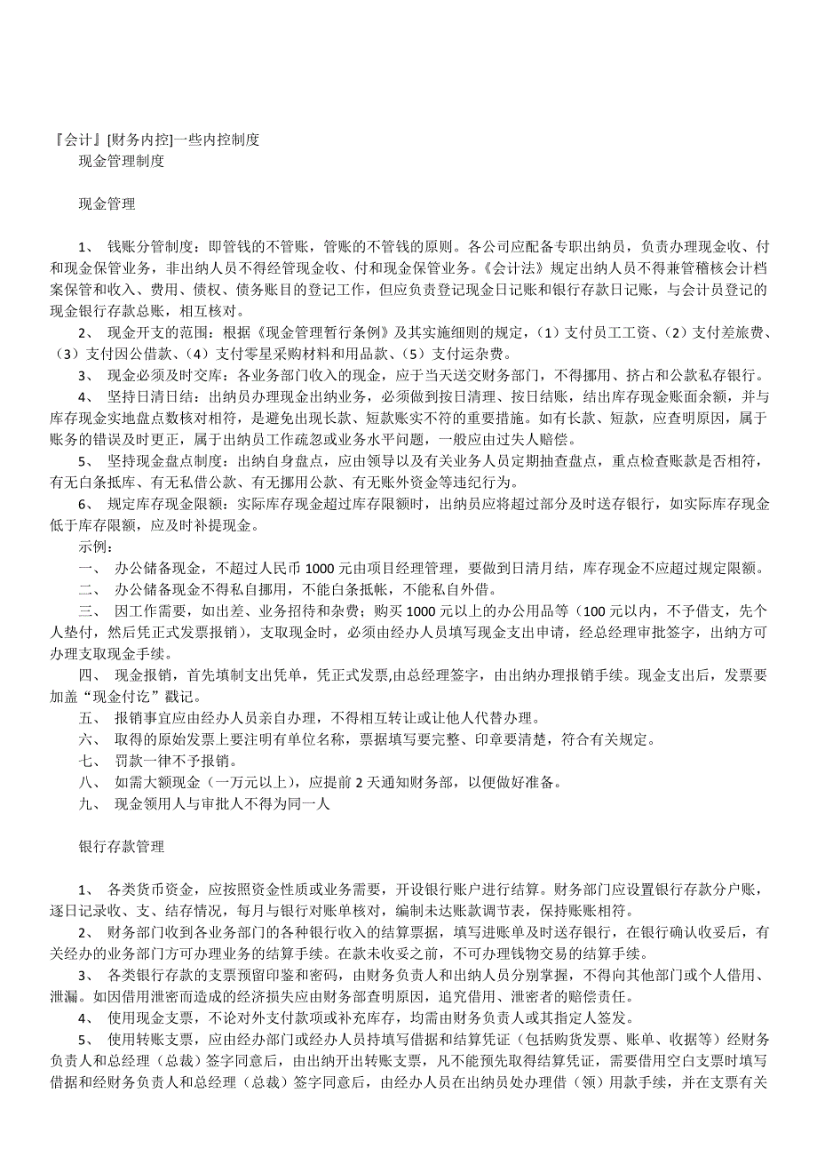 202X年财务内控制度汇编_第1页