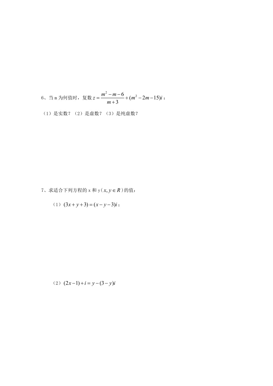 云南省腾冲市高中数学第三章数系的扩充与复数的引入3.1.3.1.2数系的扩充与复数的引入学案无答案新人教A版选修（通用）_第4页