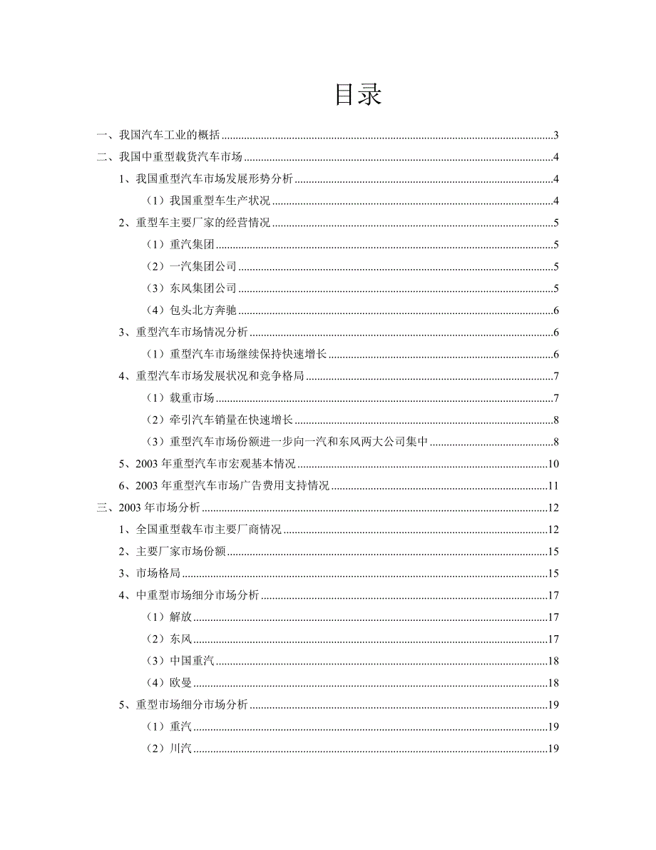 202X年重型汽车市场分析报告_第2页