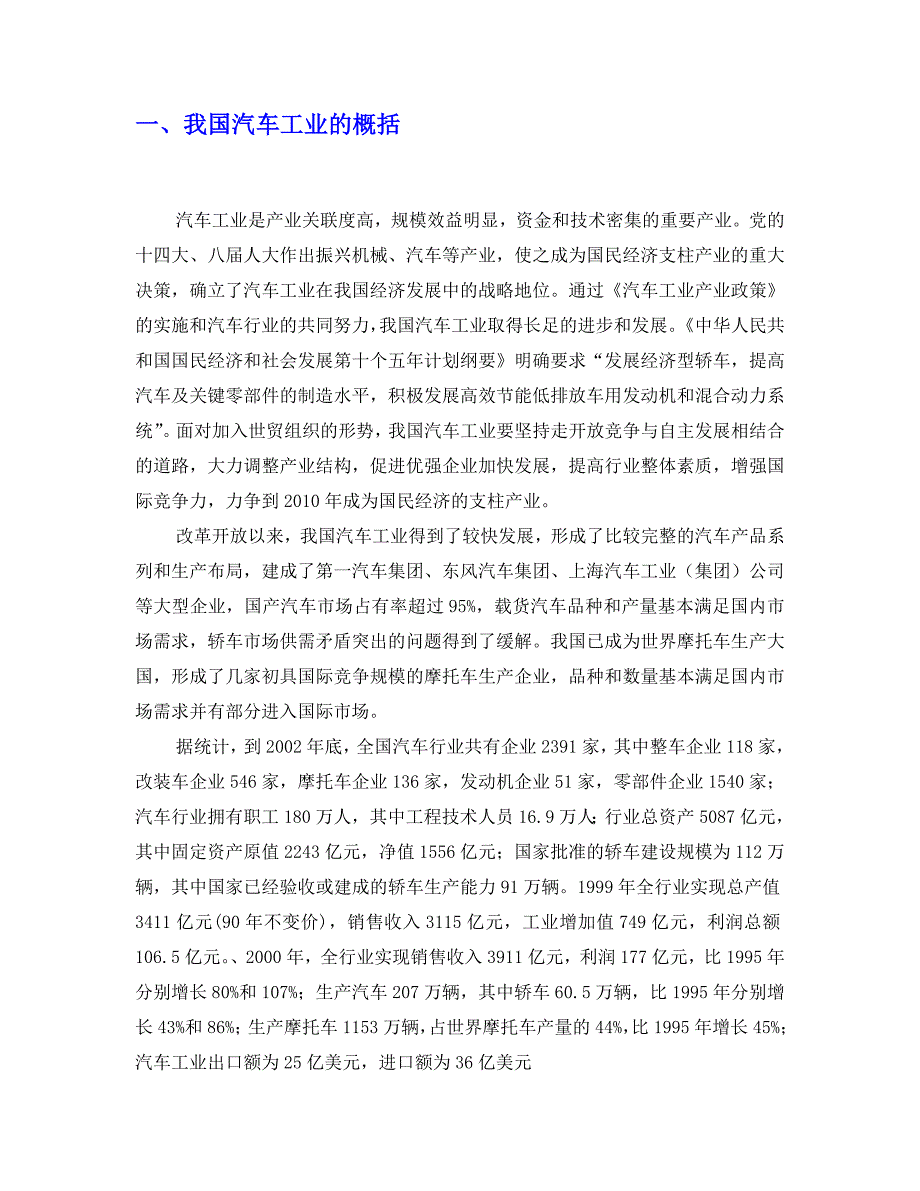 202X年重型汽车市场分析报告_第4页