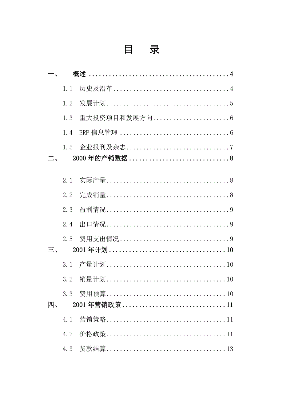 202X年伊莱克斯有限公司深入调研报告_第2页