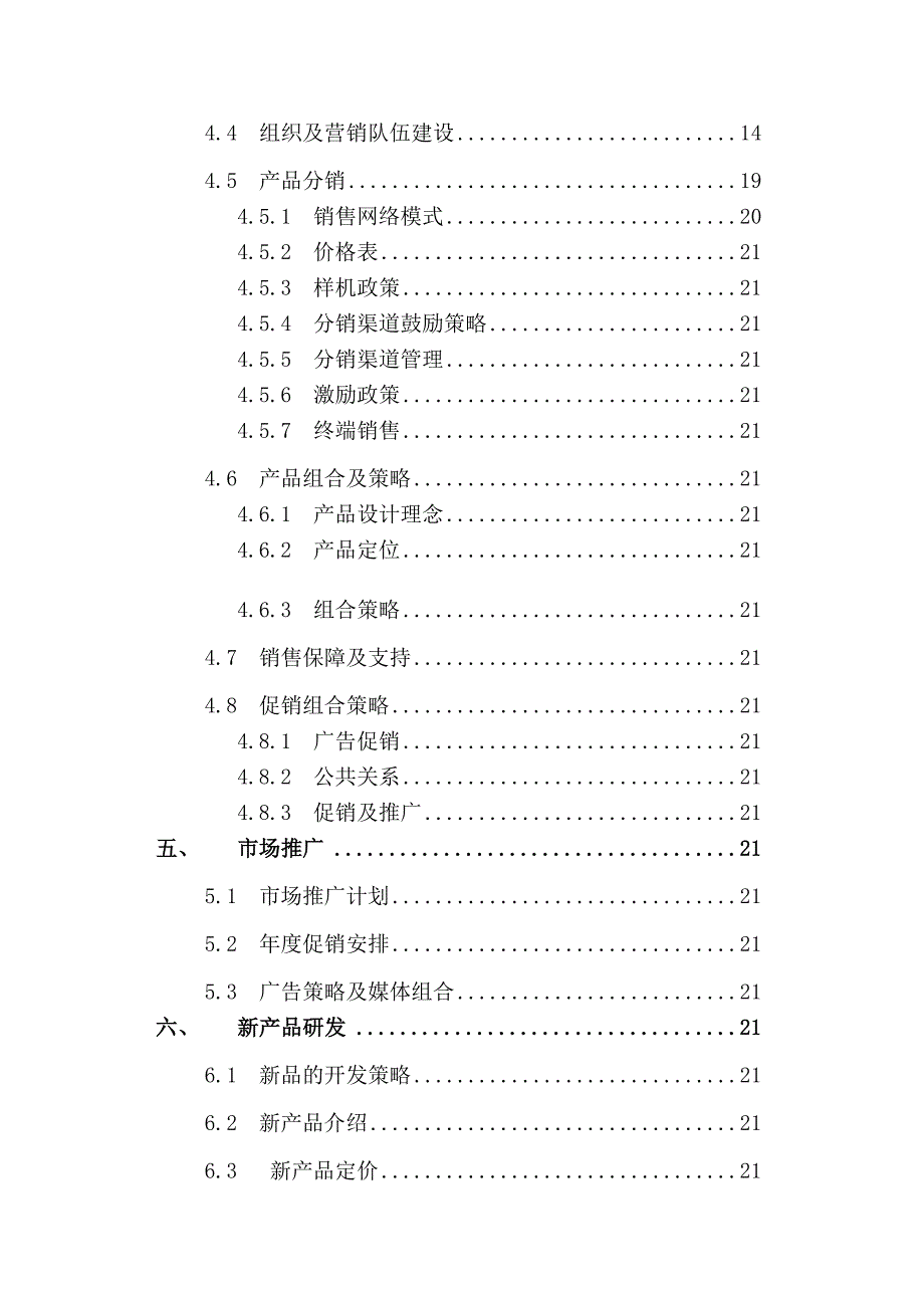 202X年伊莱克斯有限公司深入调研报告_第3页