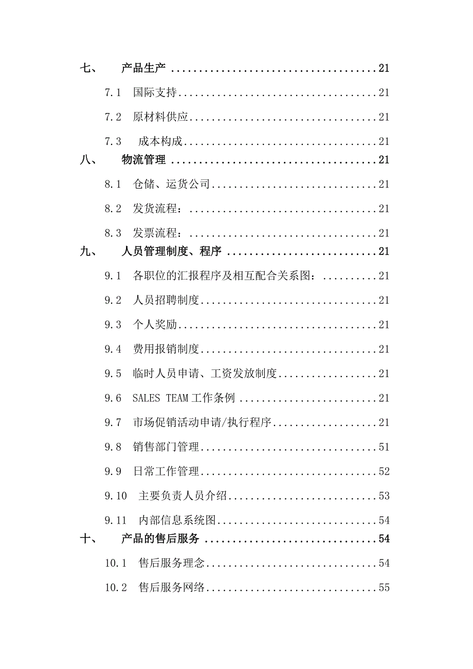 202X年伊莱克斯有限公司深入调研报告_第4页