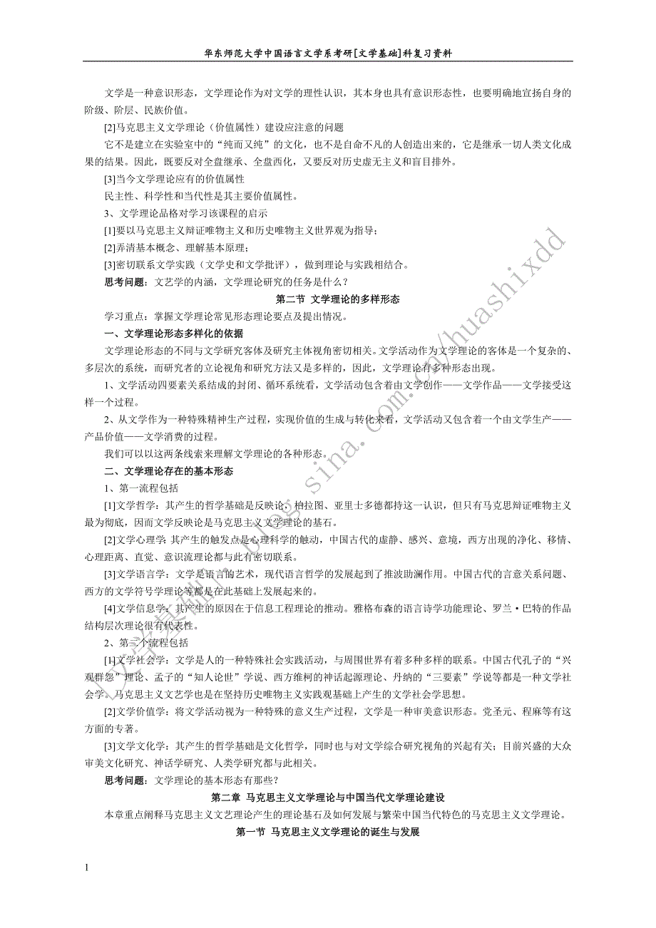 《文学理论 教程》教案资料讲解_第2页