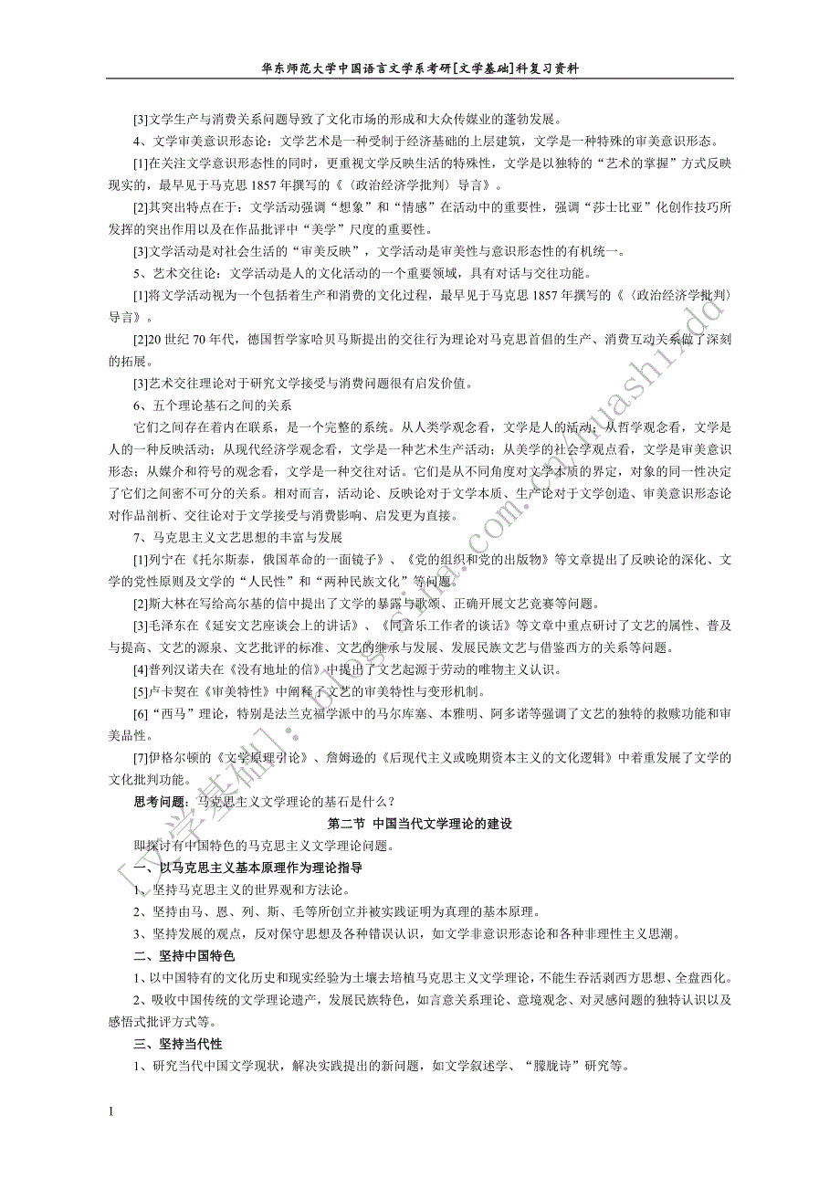 《文学理论 教程》教案资料讲解_第4页