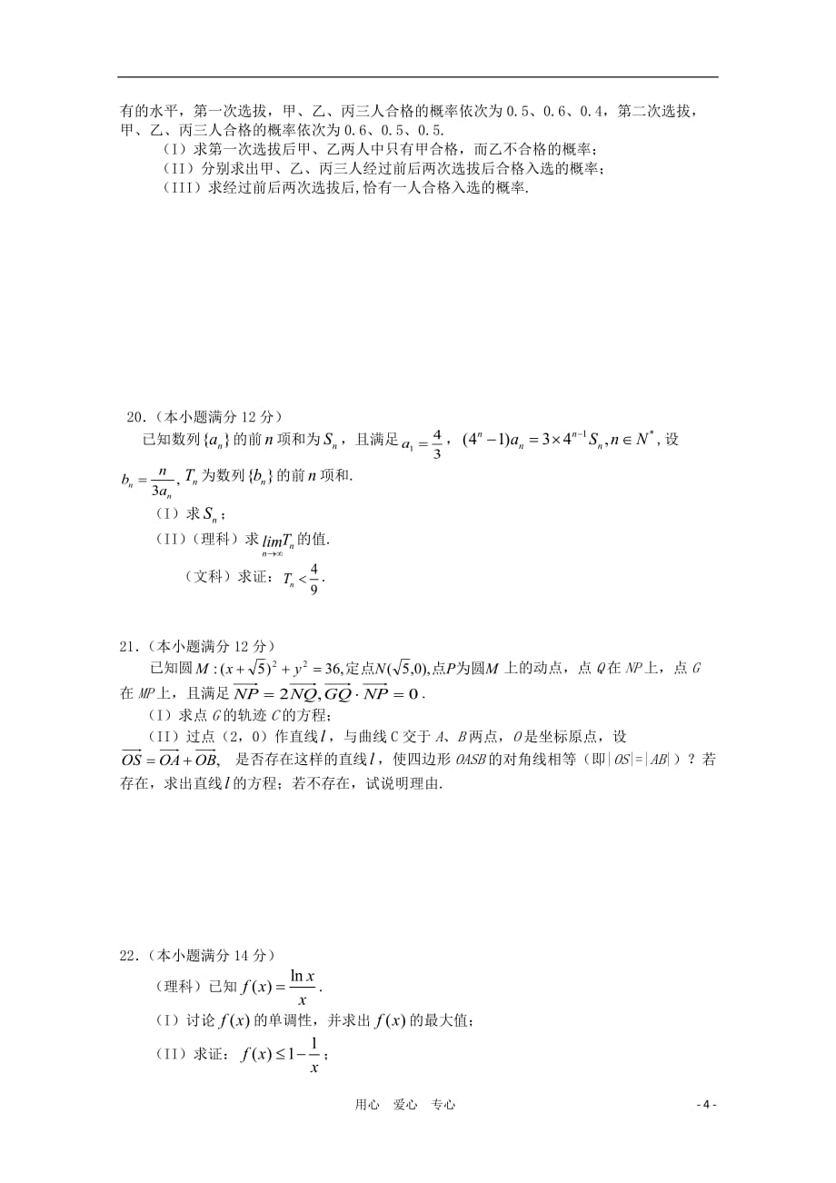 甘肃省兰州一中2011届高考数学实战演练（四）【会员独享】.doc_第4页