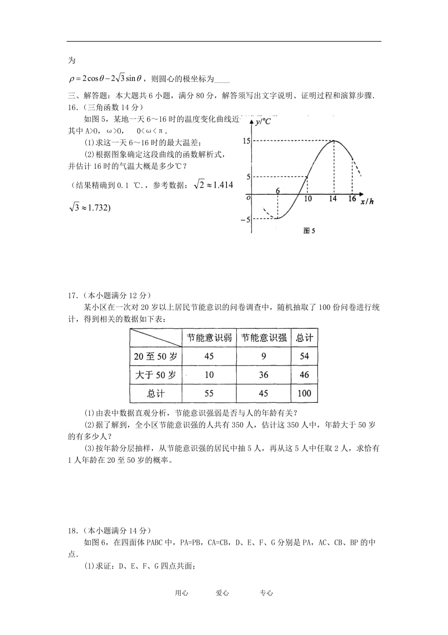 广东省广州市2012年高考数学调研交流试题试题 文 新人教A版.doc_第3页