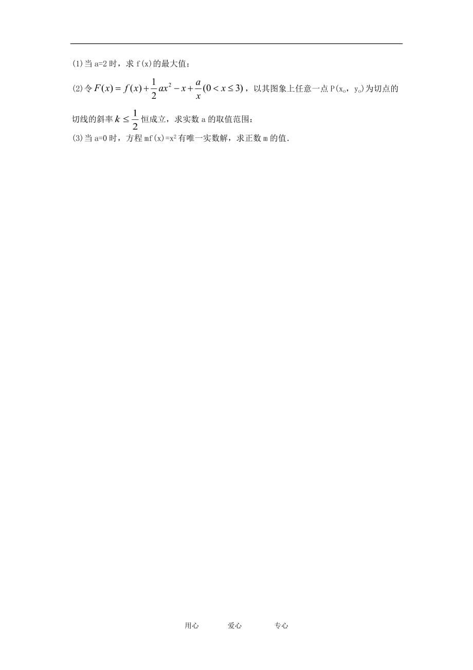 广东省广州市2012年高考数学调研交流试题试题 文 新人教A版.doc_第5页