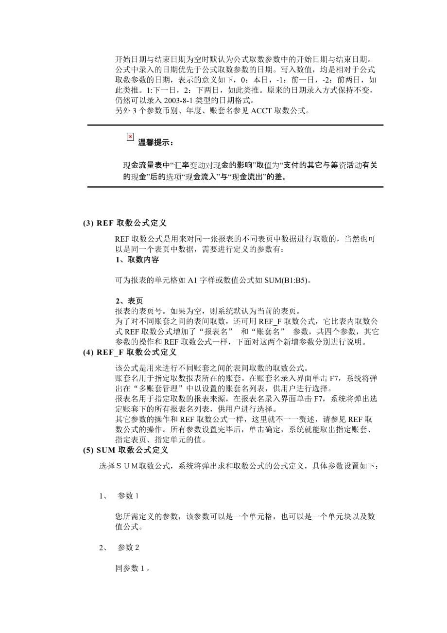 202X年财务报表函数中的取数公式_第5页