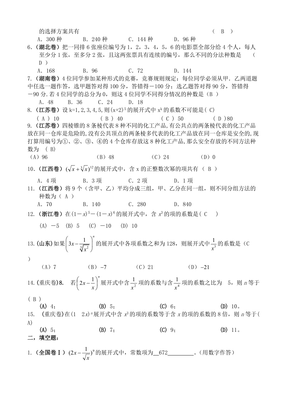 高中数学选修2-3第一章 单元练习（通用）_第4页