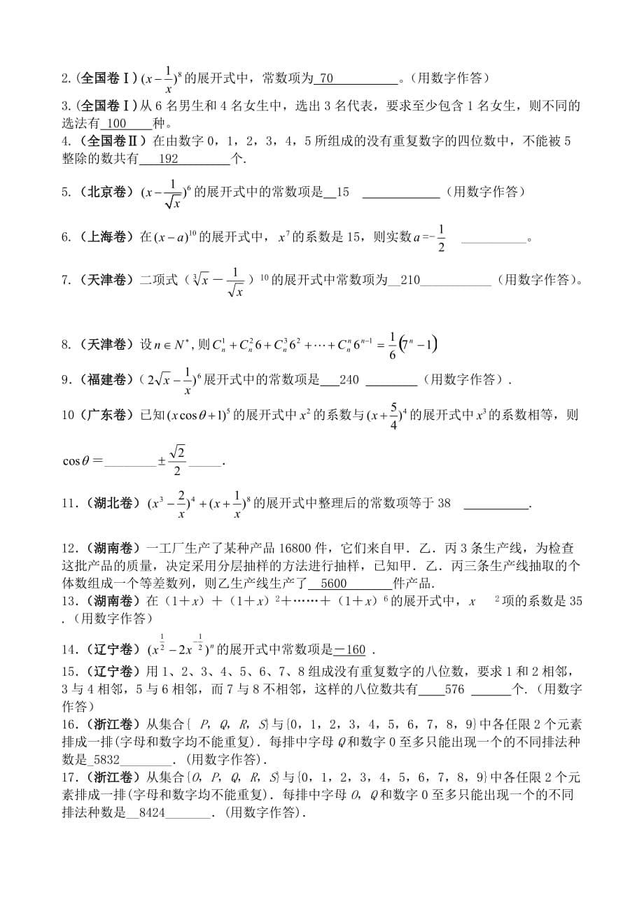 高中数学选修2-3第一章 单元练习（通用）_第5页