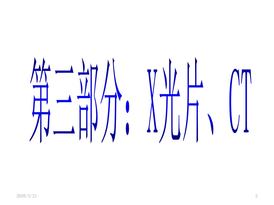 执业医师技能考试第三站测试题目2PPT演示幻灯片_第2页