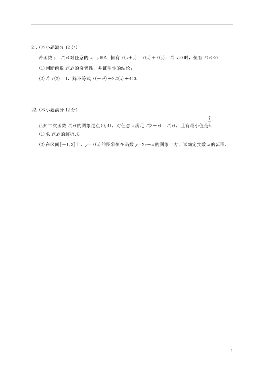 山西省高一数学上学期第一次月考试题_第4页