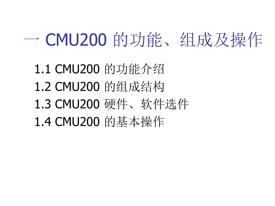 202X年CMU200基础培训教程_第2页