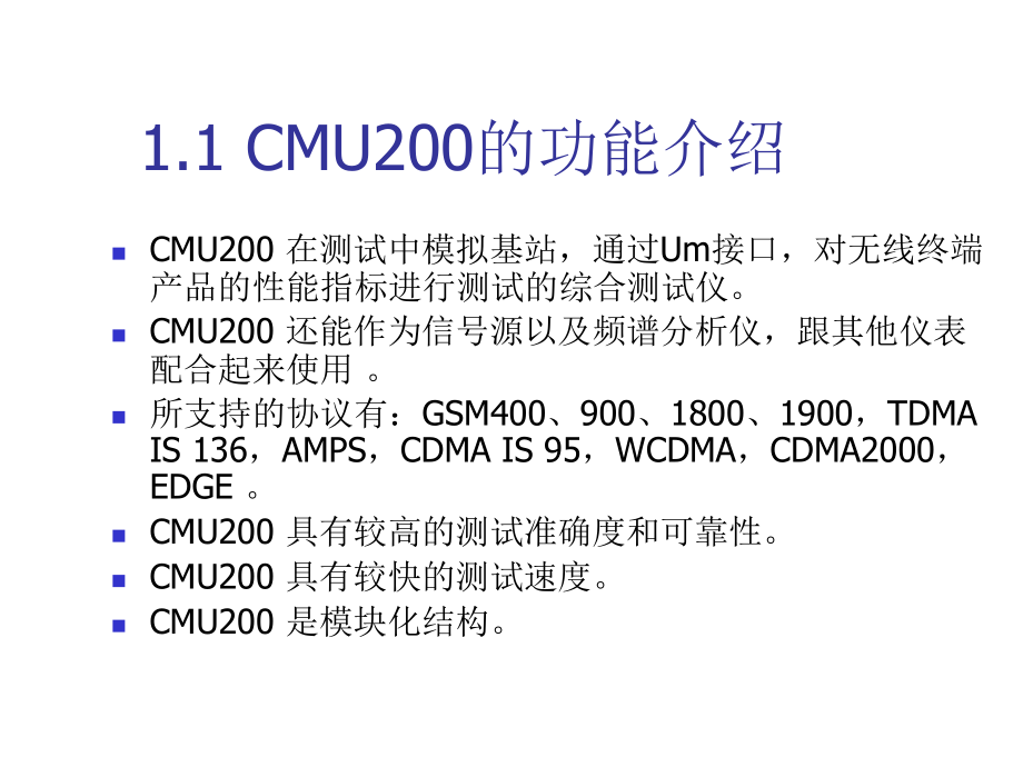 202X年CMU200基础培训教程_第3页