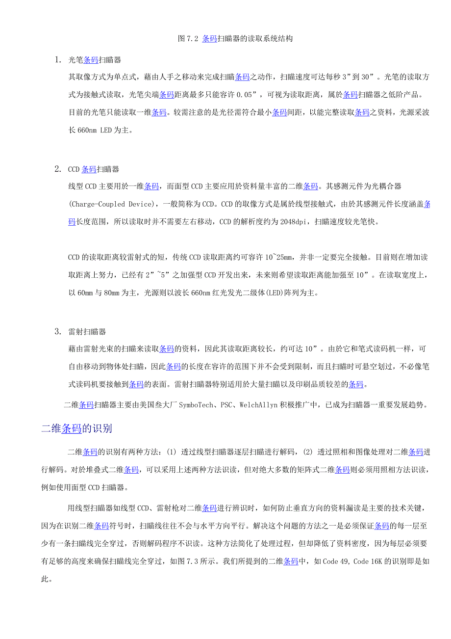 202X年二维条码知识概述_第4页