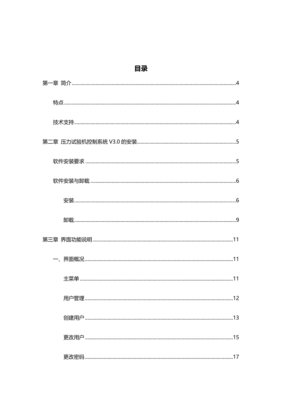 2020年（情绪管理）压力试验机控制系统使用说明书_第3页