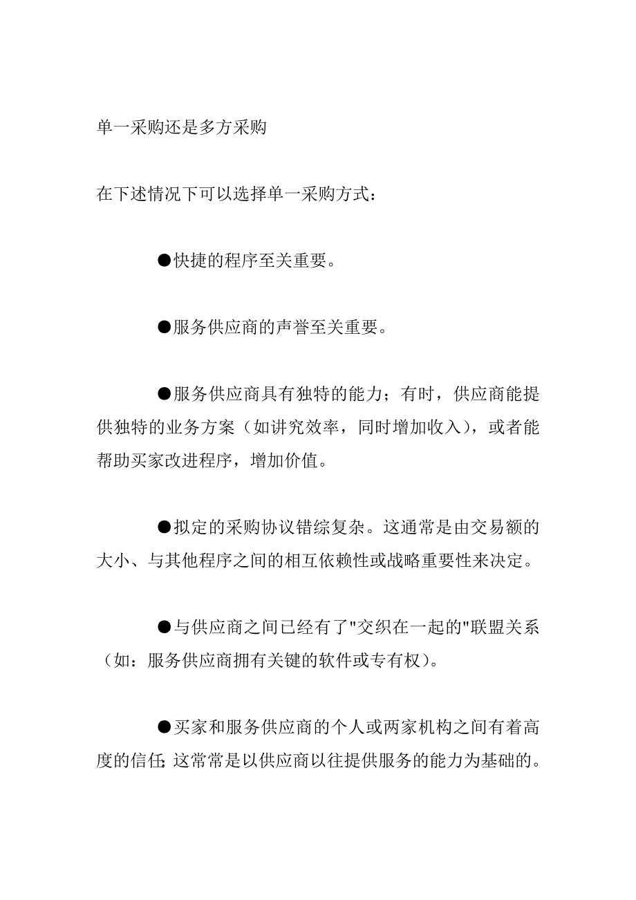 202X年单一采购成功五要素_第2页