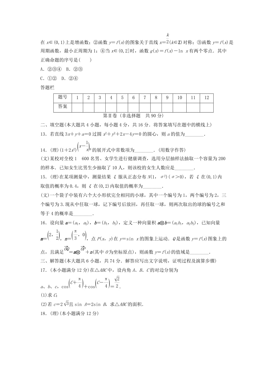 （山东专用）2020版高考数学模拟试题精编11（无答案）（通用）_第4页