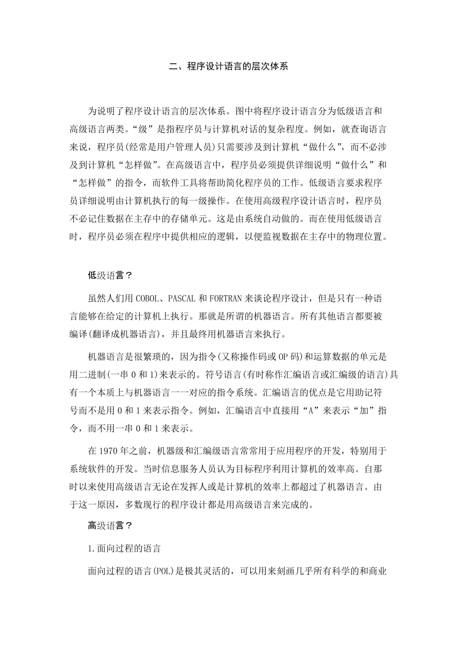 202X年计算机系统中程序设计语言的层次体系_第1页