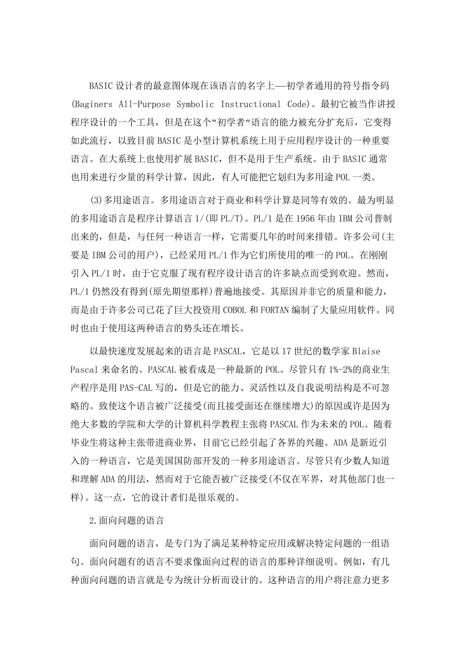 202X年计算机系统中程序设计语言的层次体系_第3页