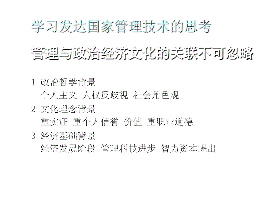 202X年企业员工激励技术_第3页