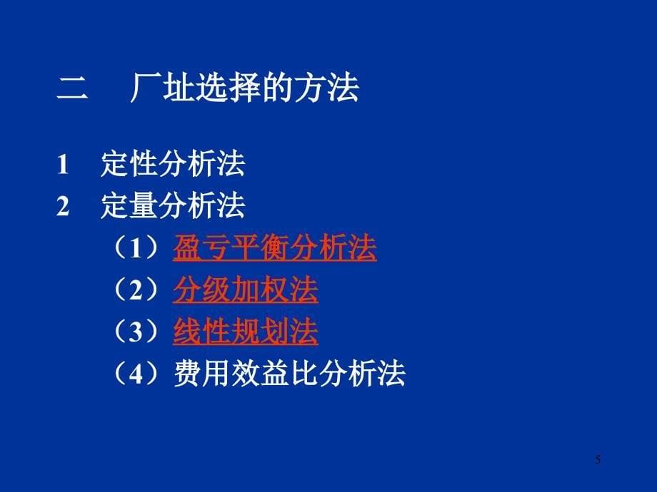 202X年现代制造业生产管理汇总篇2_第5页