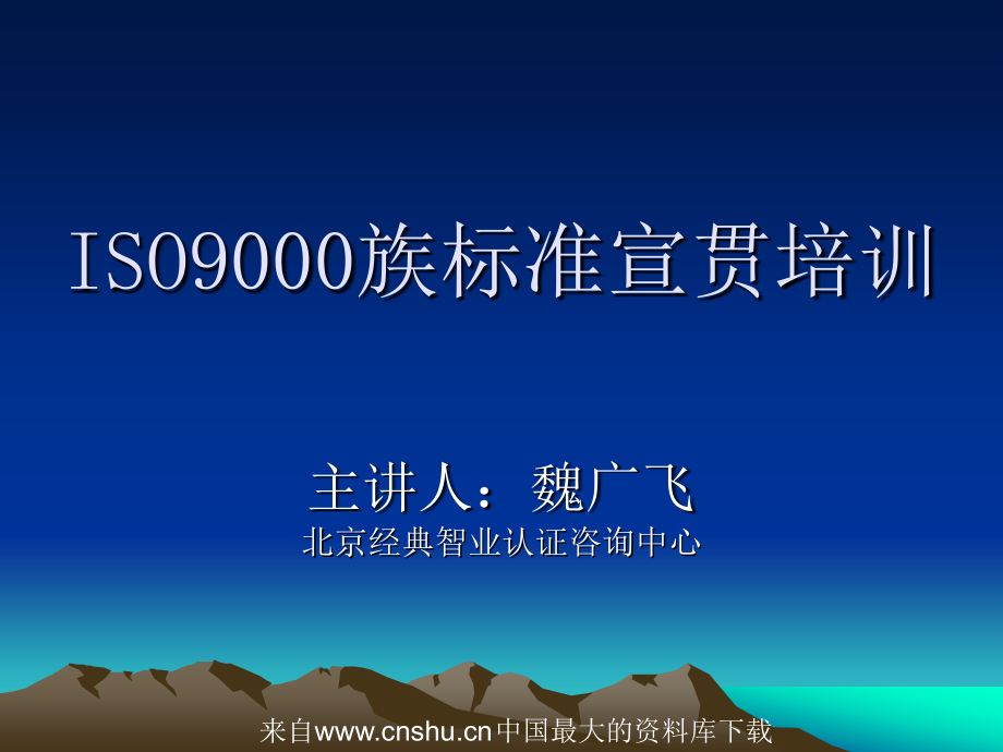 202X年ISO9000族标准宣贯培训_第1页