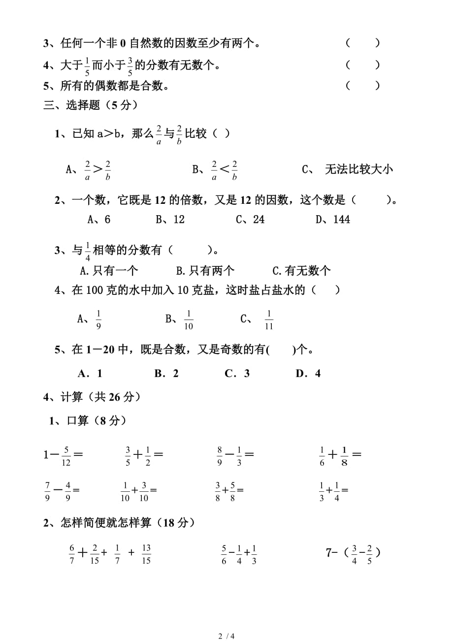 2017年春五年级数学下册期末试卷_第2页