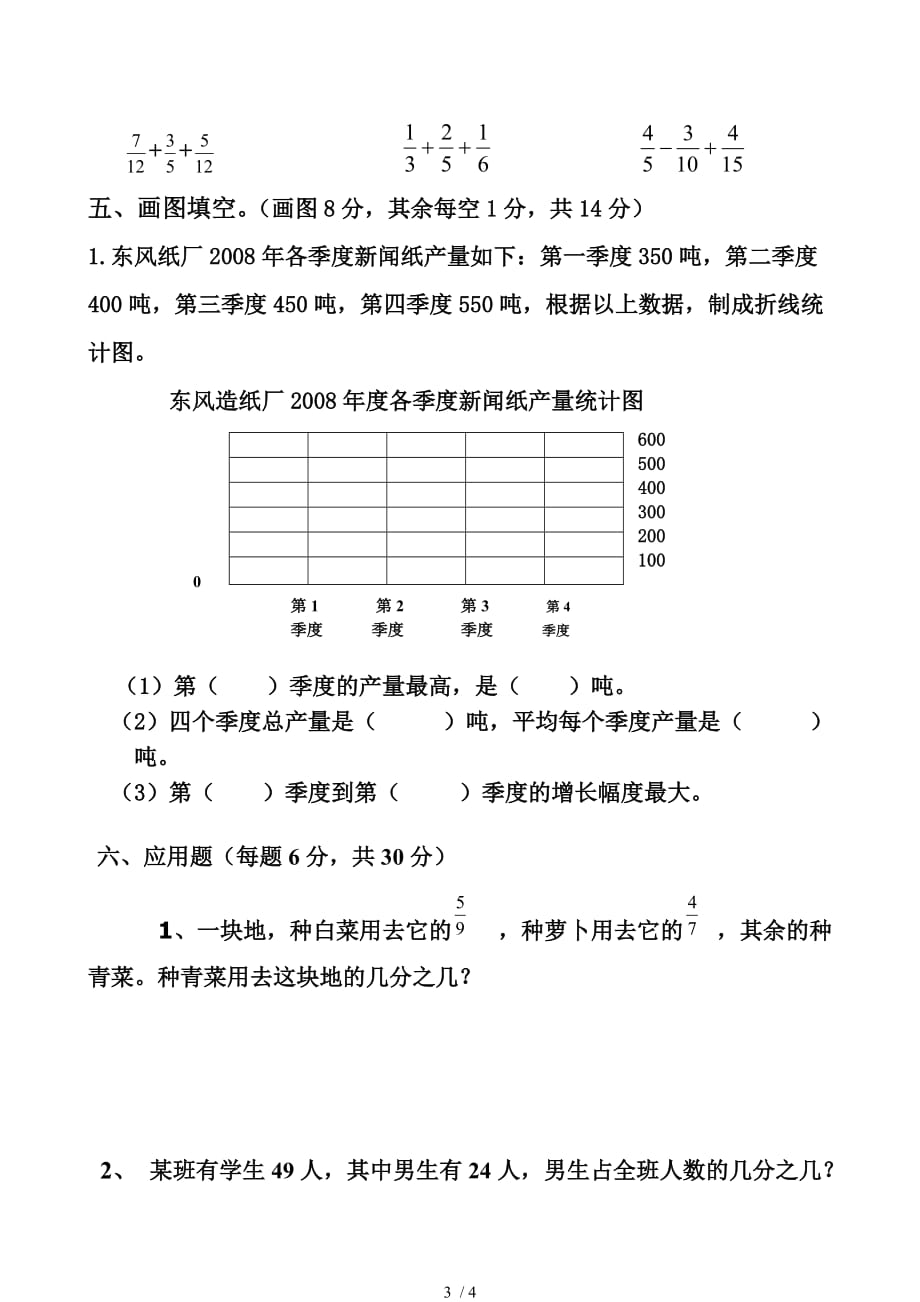 2017年春五年级数学下册期末试卷_第3页