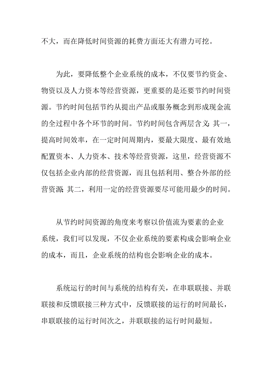 202X年企业系统观的成本分析概述_第4页