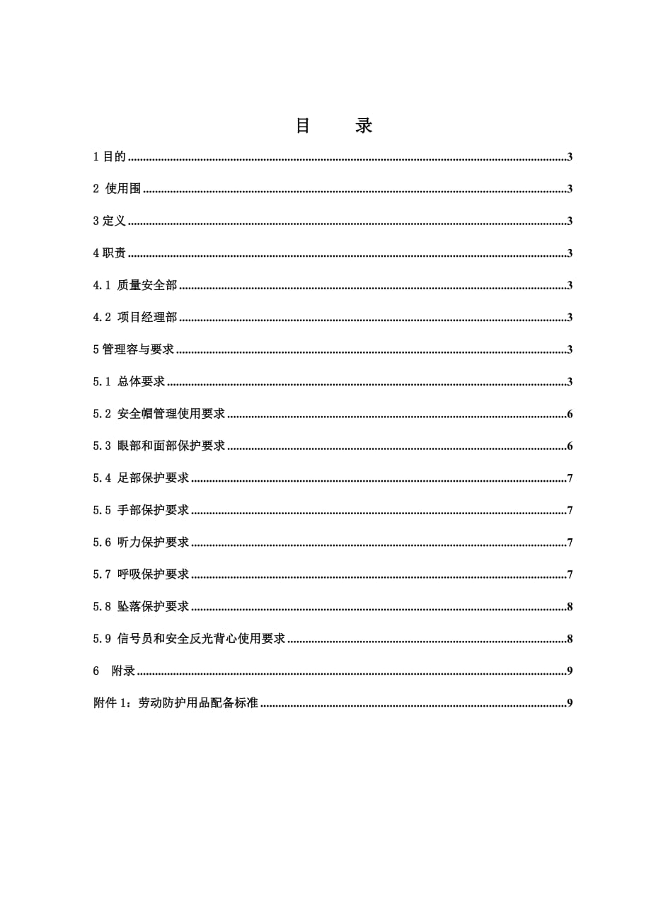 02_工作着装与个人防护用品管理办法_第2页