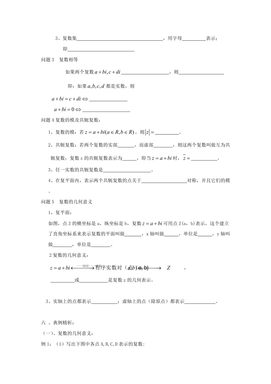 云南省腾冲市高中数学 第三章 数系的扩充与复数的引入 3.1 数系的扩充与复数的概念学案（无答案）新人教A版选修1-2（通用）_第2页