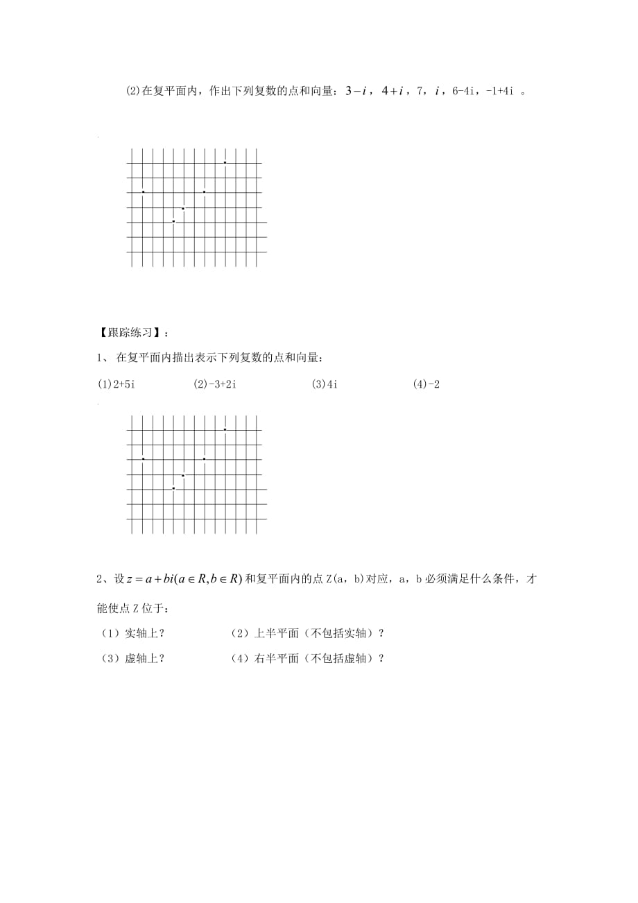 云南省腾冲市高中数学 第三章 数系的扩充与复数的引入 3.1 数系的扩充与复数的概念学案（无答案）新人教A版选修1-2（通用）_第3页