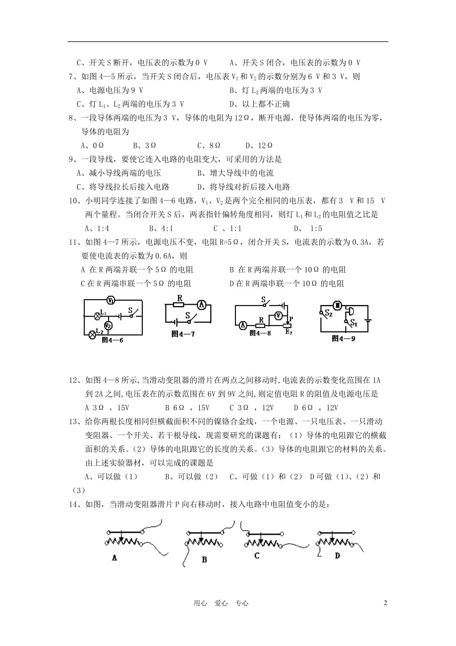 八年级物理 第七章《简单电路》单元卷 粤沪版.doc_第2页