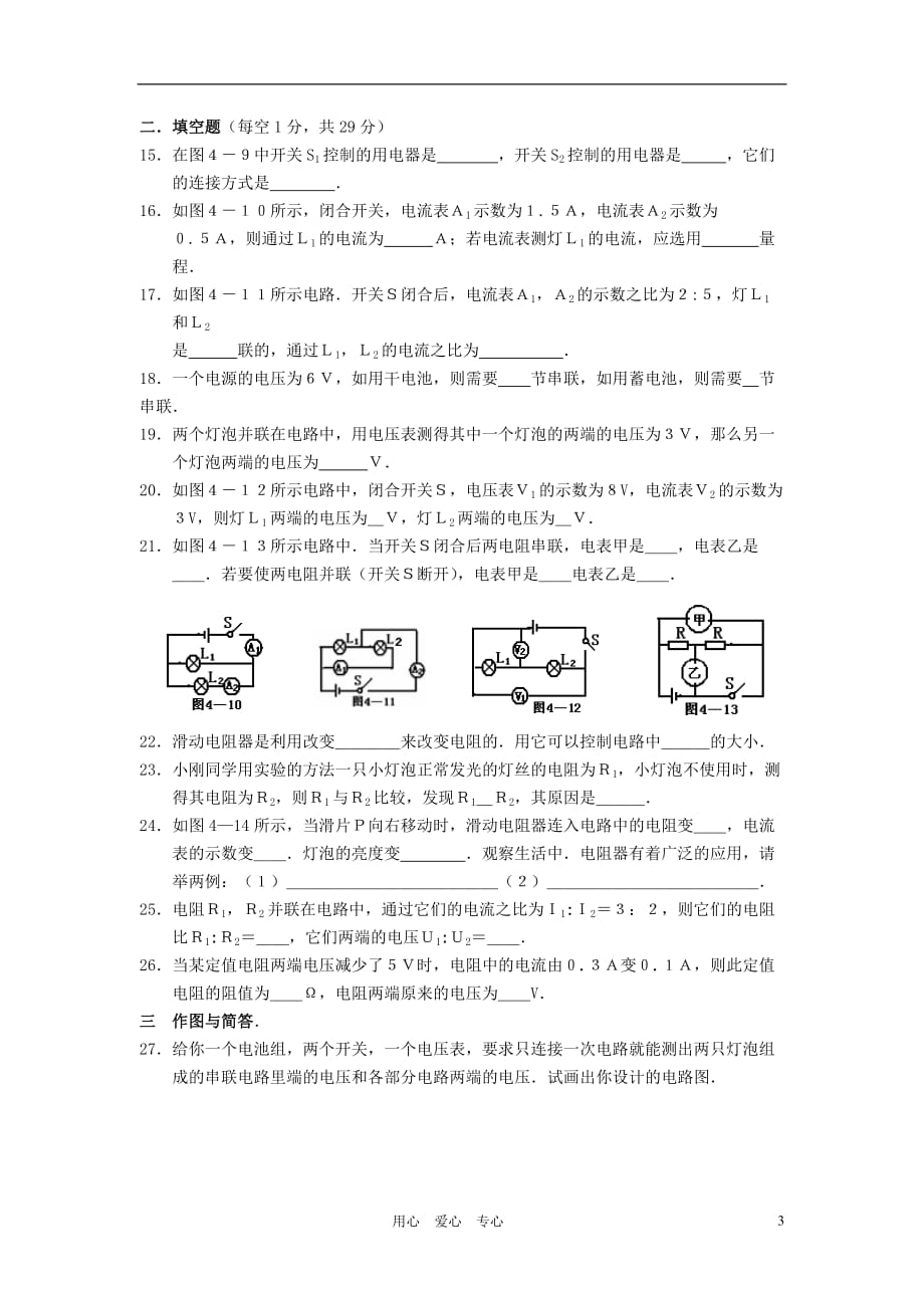 八年级物理 第七章《简单电路》单元卷 粤沪版.doc_第3页