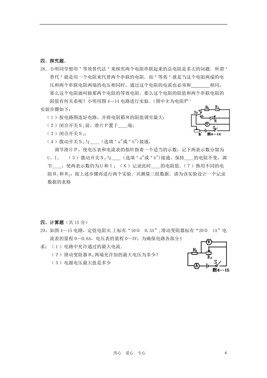 八年级物理 第七章《简单电路》单元卷 粤沪版.doc_第4页