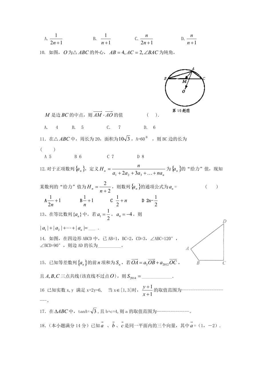 浙江省诸暨市草塔中学2020学年高一数学下学期期中试题（实验班）（无答案）新人教A版（通用）_第2页