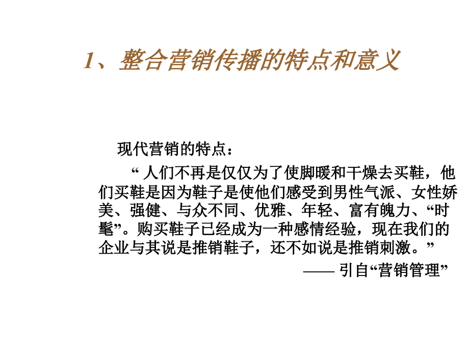 202X年整合营销传播知识课件_第3页