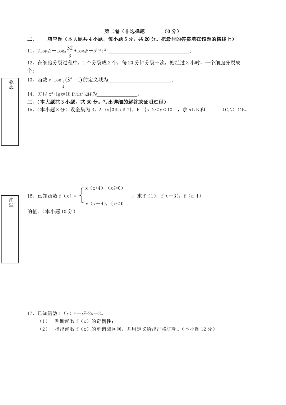 高中数学期中综合复习练习试卷 新课标 人教版 必修1(A)（通用）_第2页