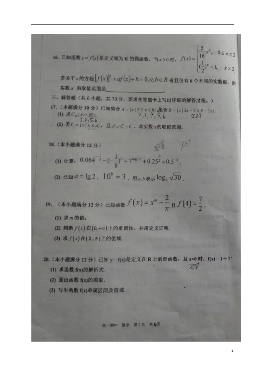 山西省高一数学上学期第二次月考试题（扫描版）_第3页