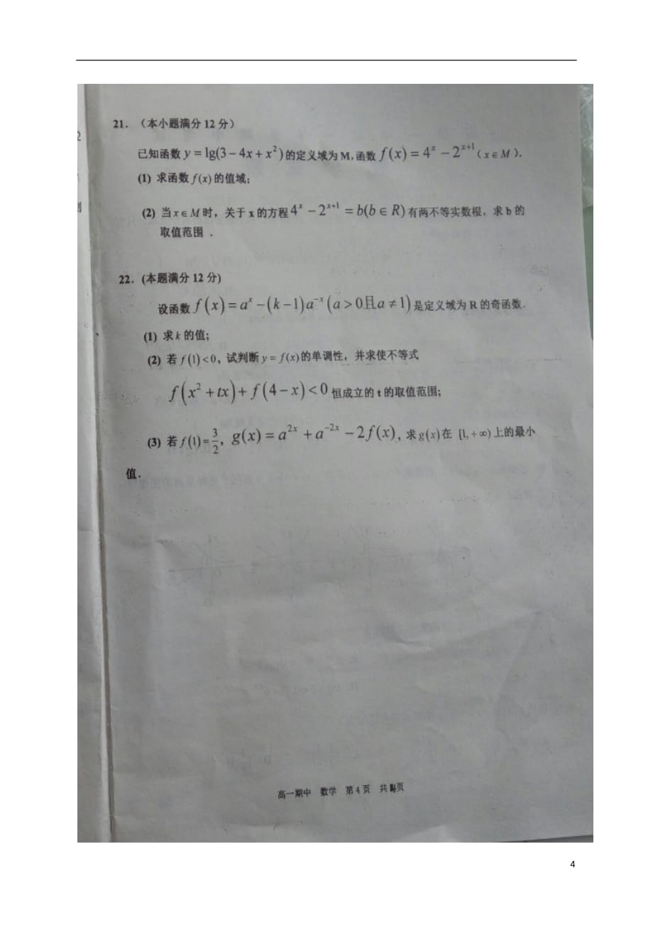 山西省高一数学上学期第二次月考试题（扫描版）_第4页